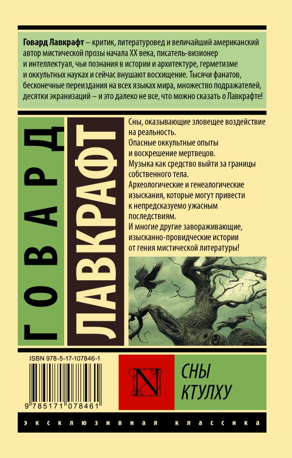 Сны Ктулху