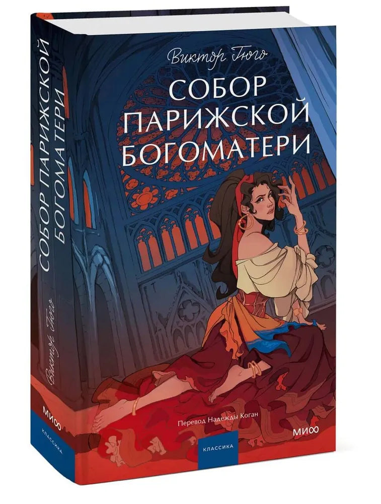 Собор Парижской Богоматери