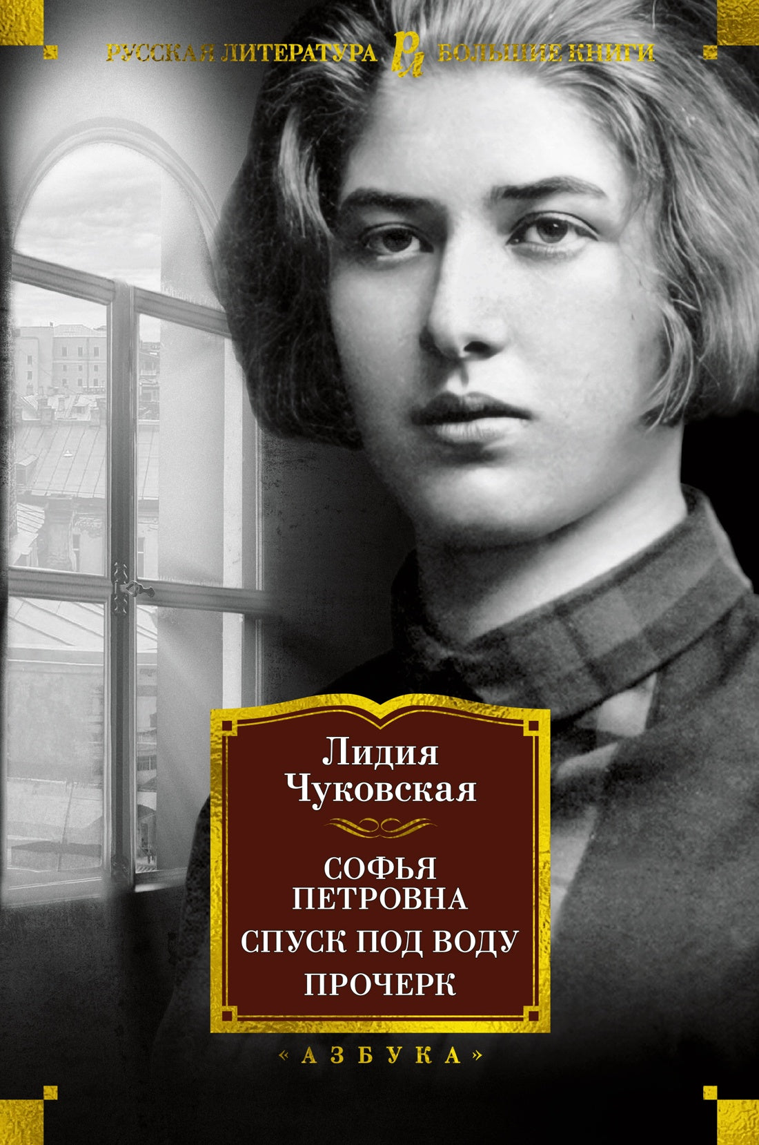 Софья Петровна