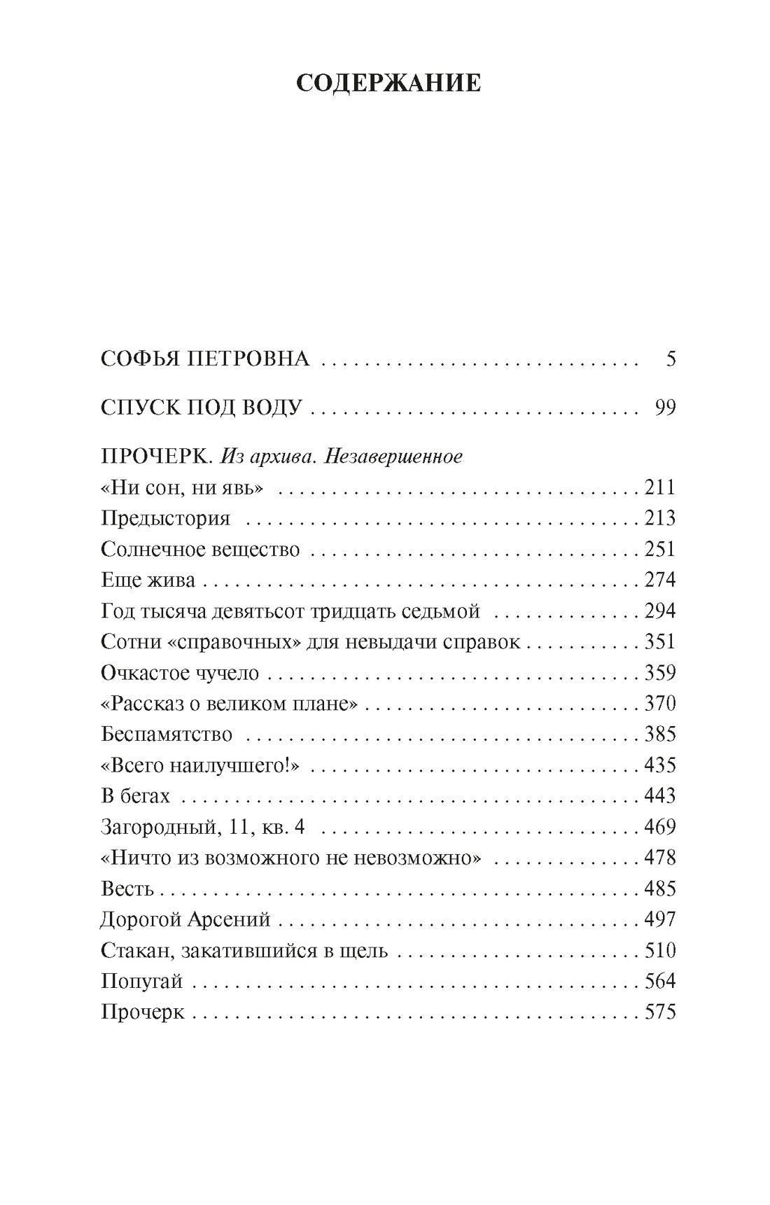 Софья Петровна