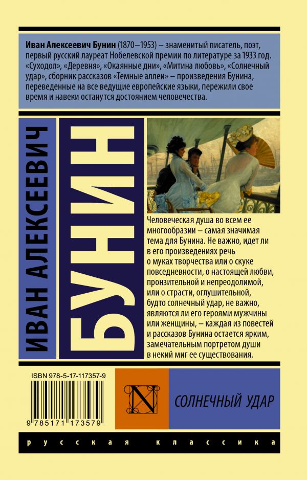 Солнечный удар