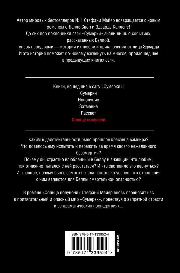 Солнце полуночи