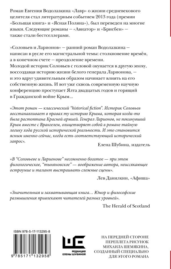 Соловьев и Ларионов