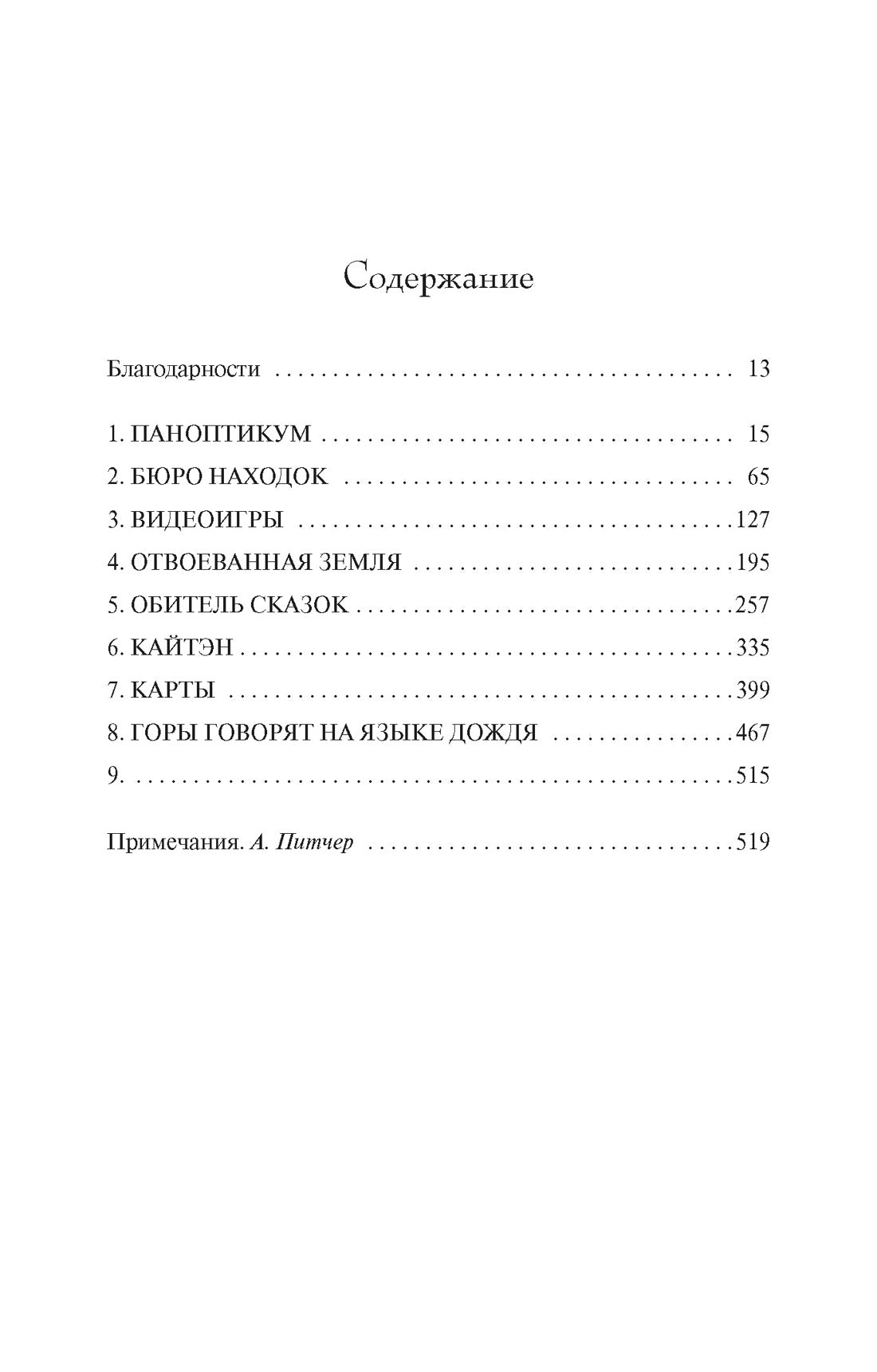Сон № 9