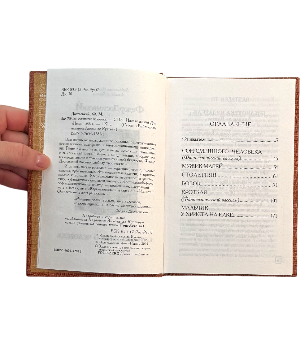 Сон смешного человека