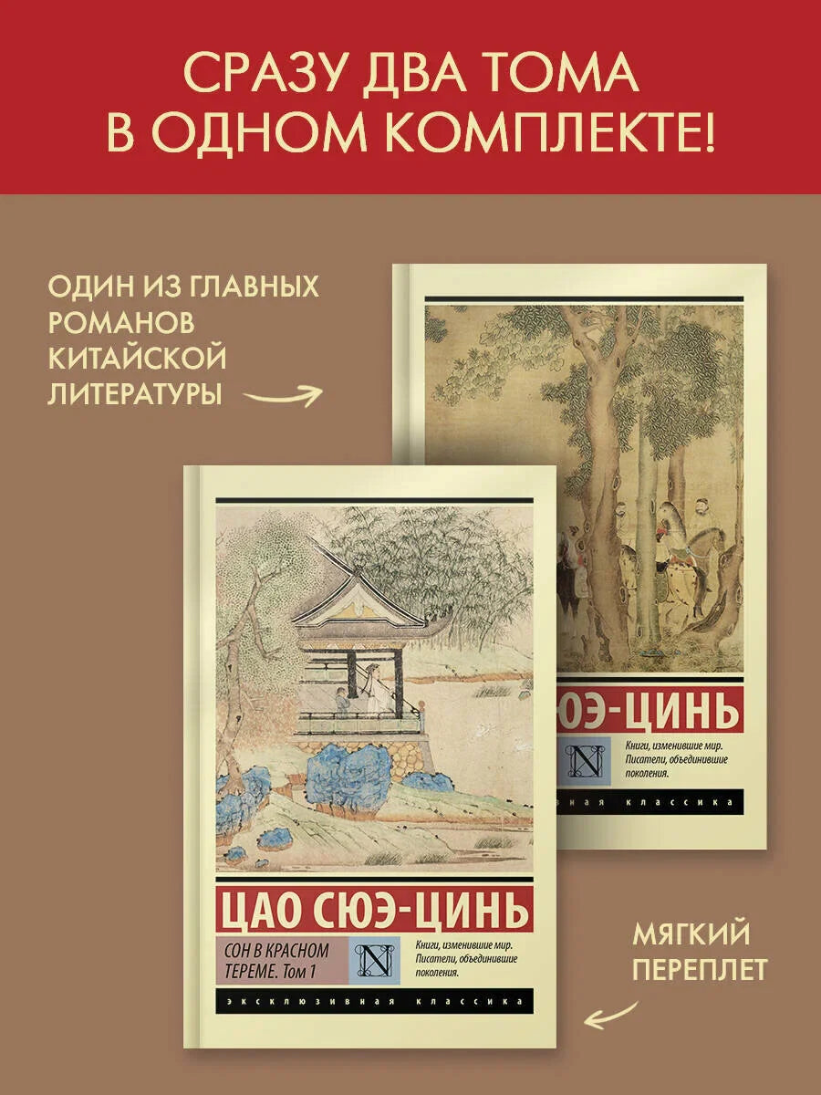 Сон в красном тереме