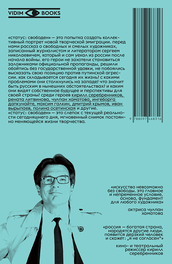 Статус: свободен. Портрет творческий эмиграции
