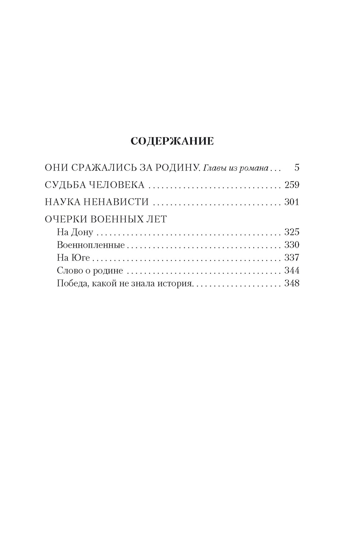 Судьба человека