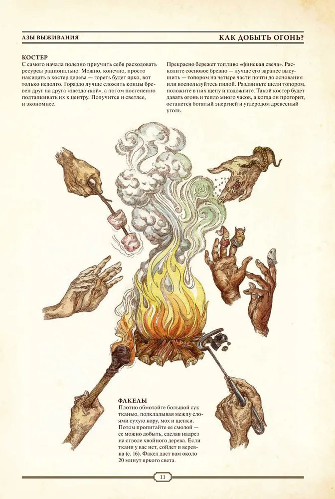 The Book. Как создать цивилизацию заново