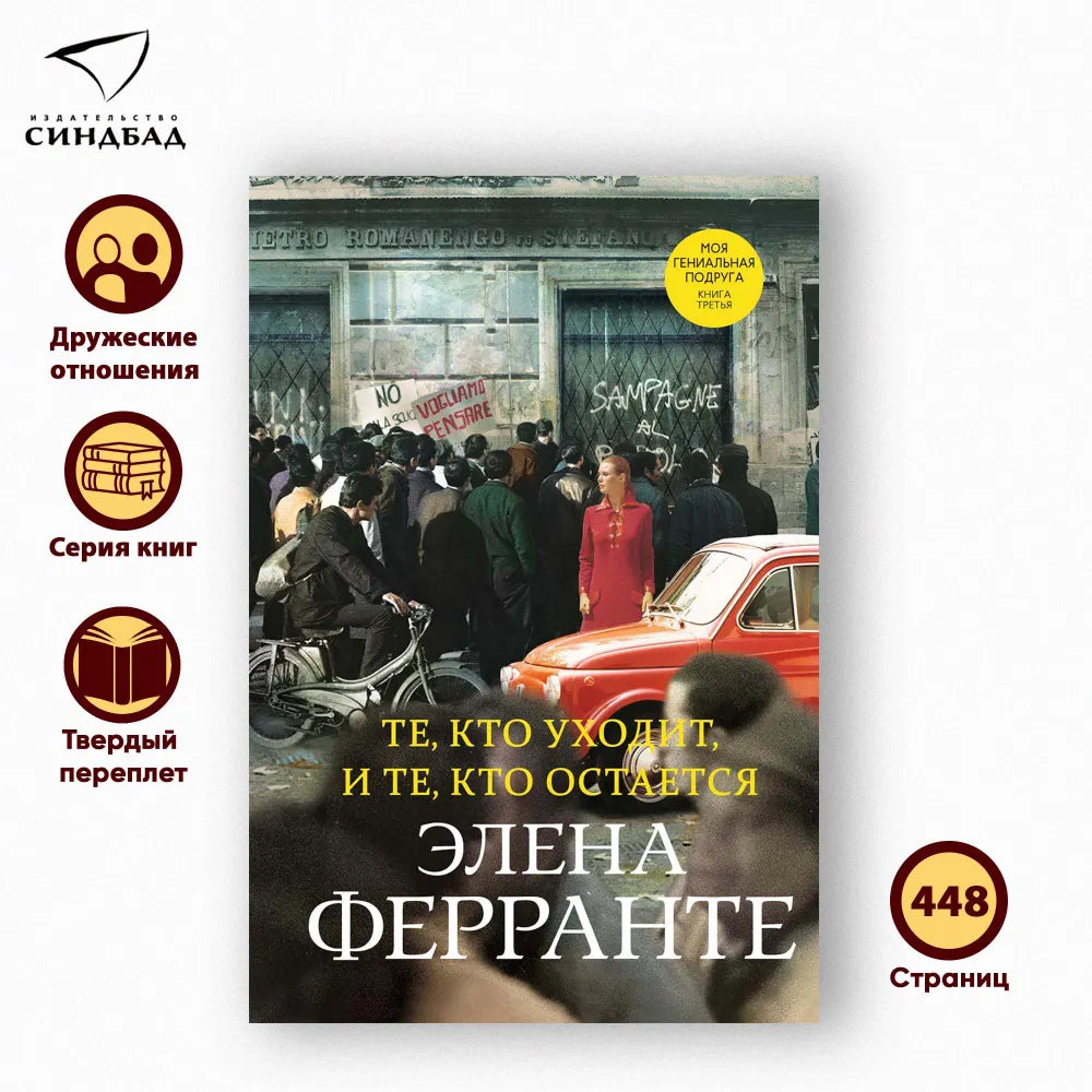 Те, кто уходит, и те, кто остается