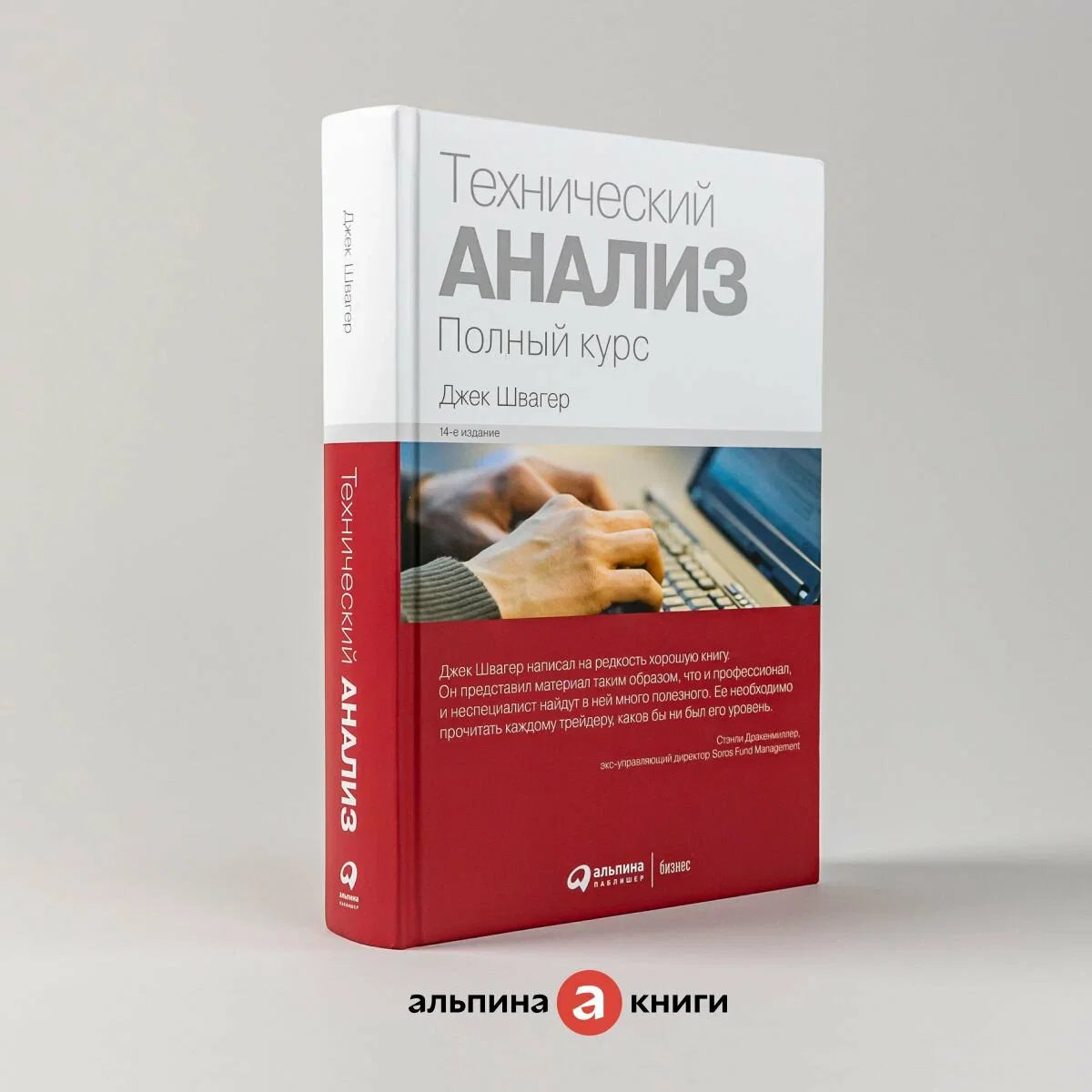 Технический анализ. Полный курс