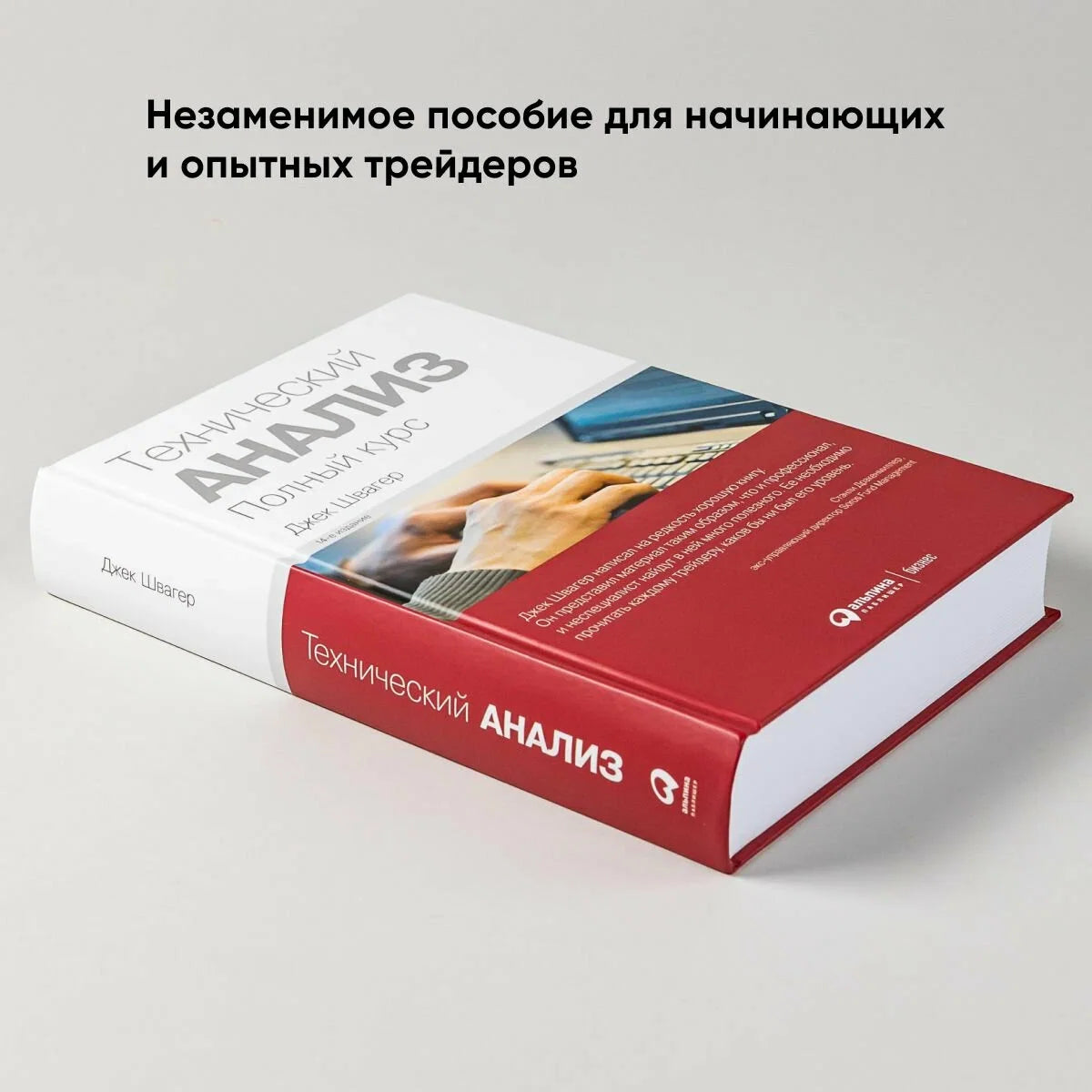 Технический анализ. Полный курс