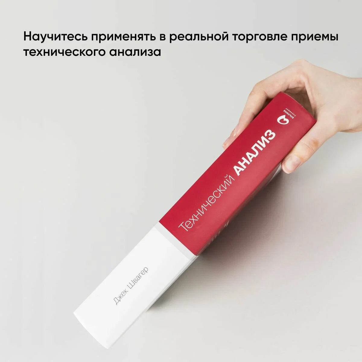 Технический анализ. Полный курс