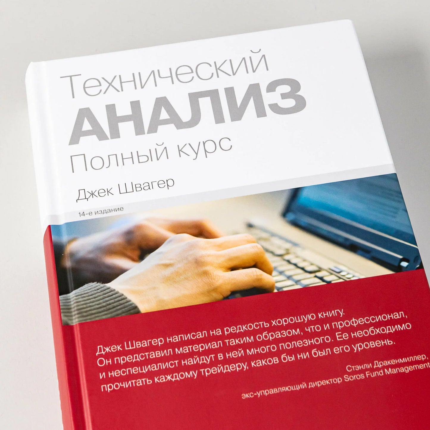 Технический анализ. Полный курс