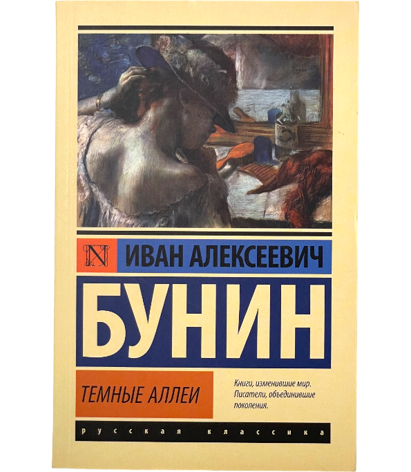 Темные аллеи