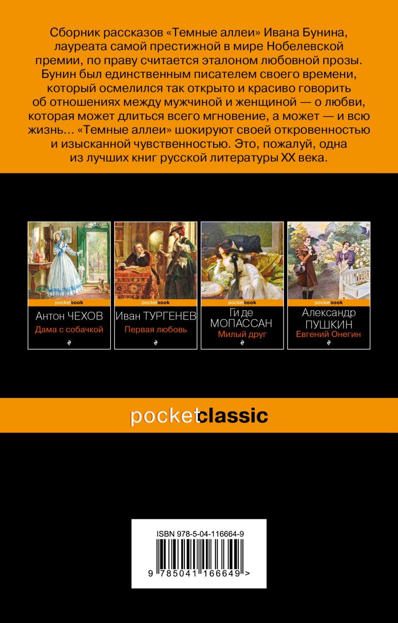 Темные аллеи