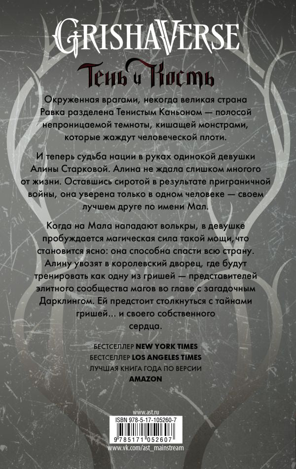 Тень и кость