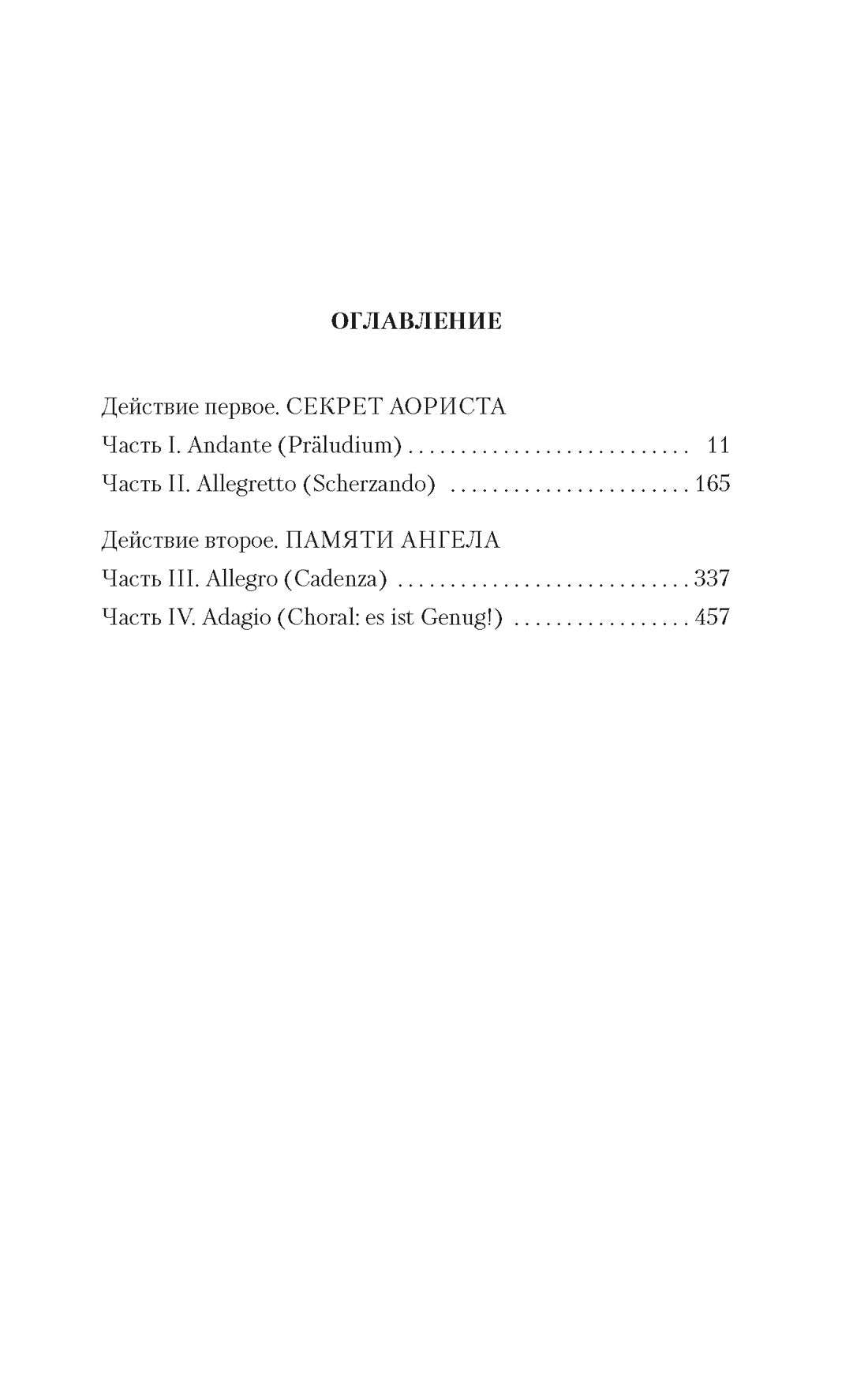 Тень евнуха