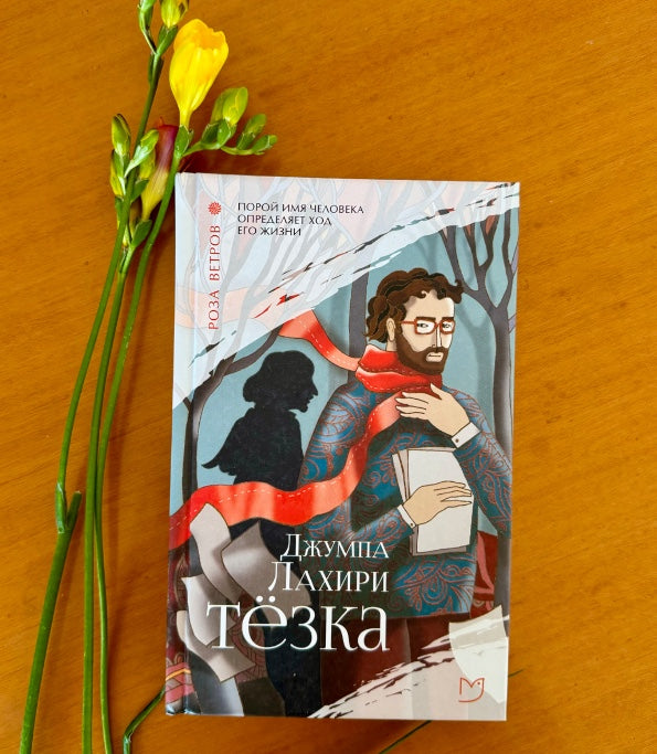 Тезка