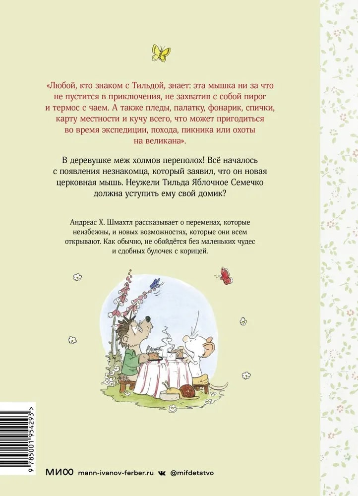 Тильда Яблочное Семечко. Большой переполох