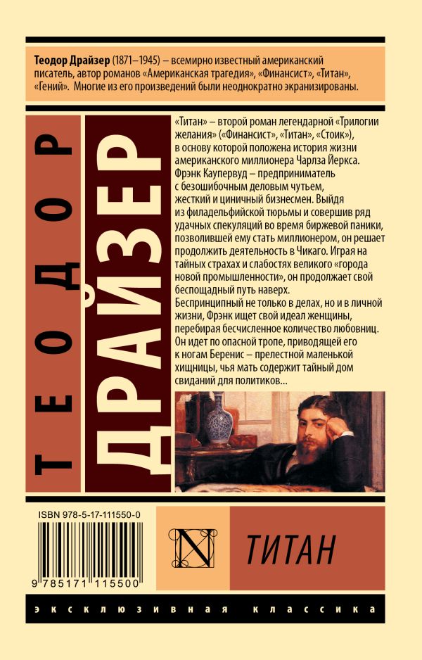 Титан