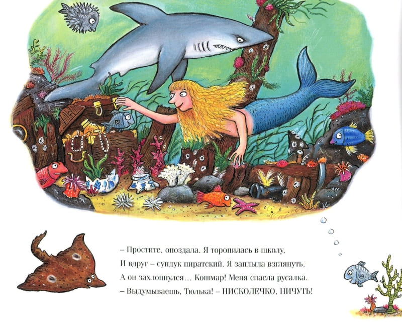 Тюлька. Маленькая рыбка и большая выдумщица