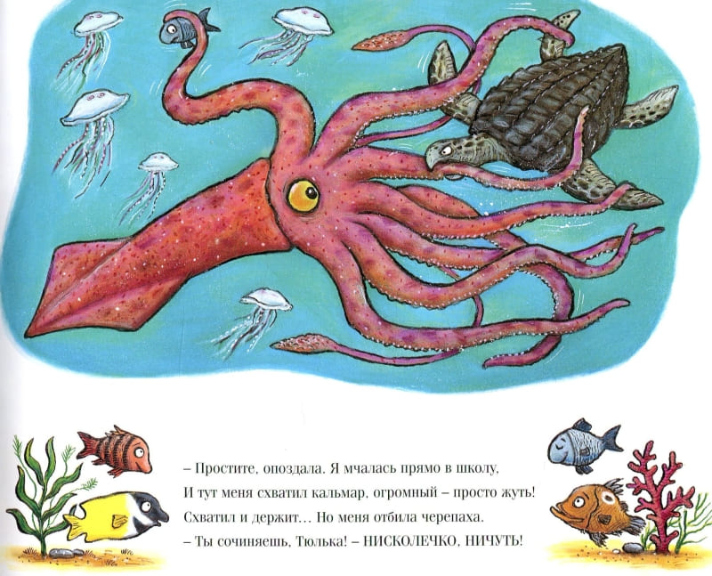 Тюлька. Маленькая рыбка и большая выдумщица
