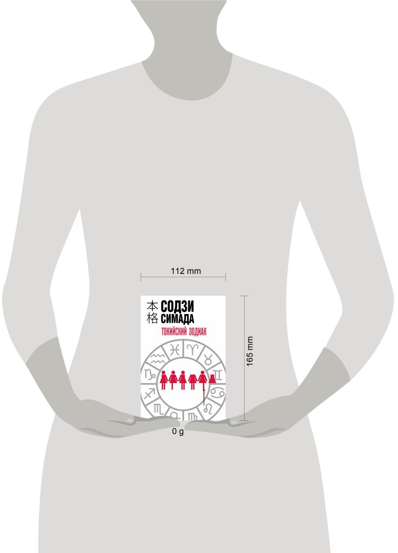 Токийский Зодиак