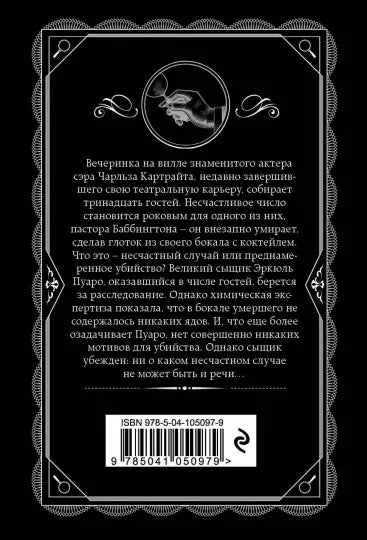 Трагедия в трех актах