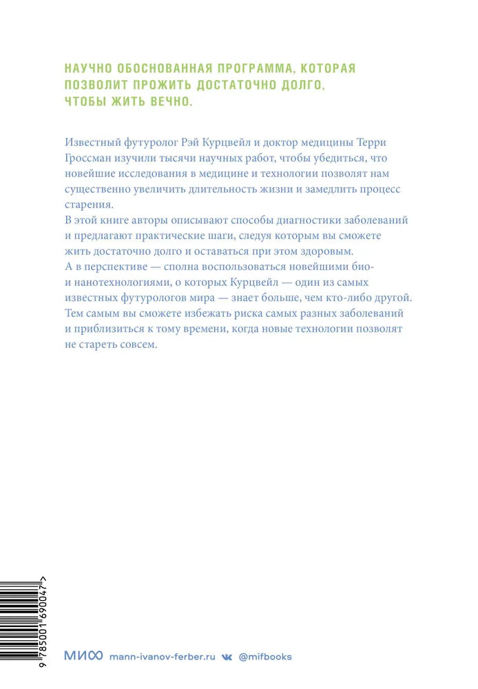 Transcend. Девять шагов на пути к вечной жизни
