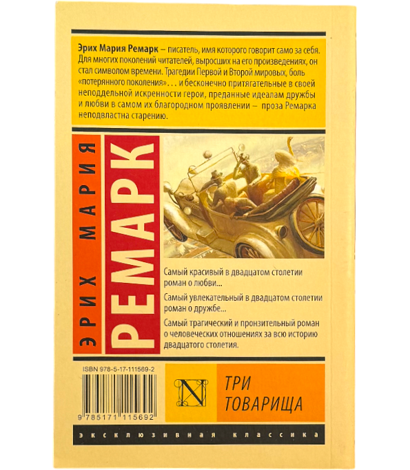Три товарища