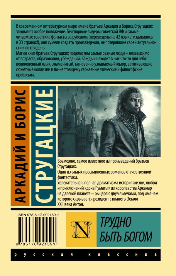 Трудно быть богом