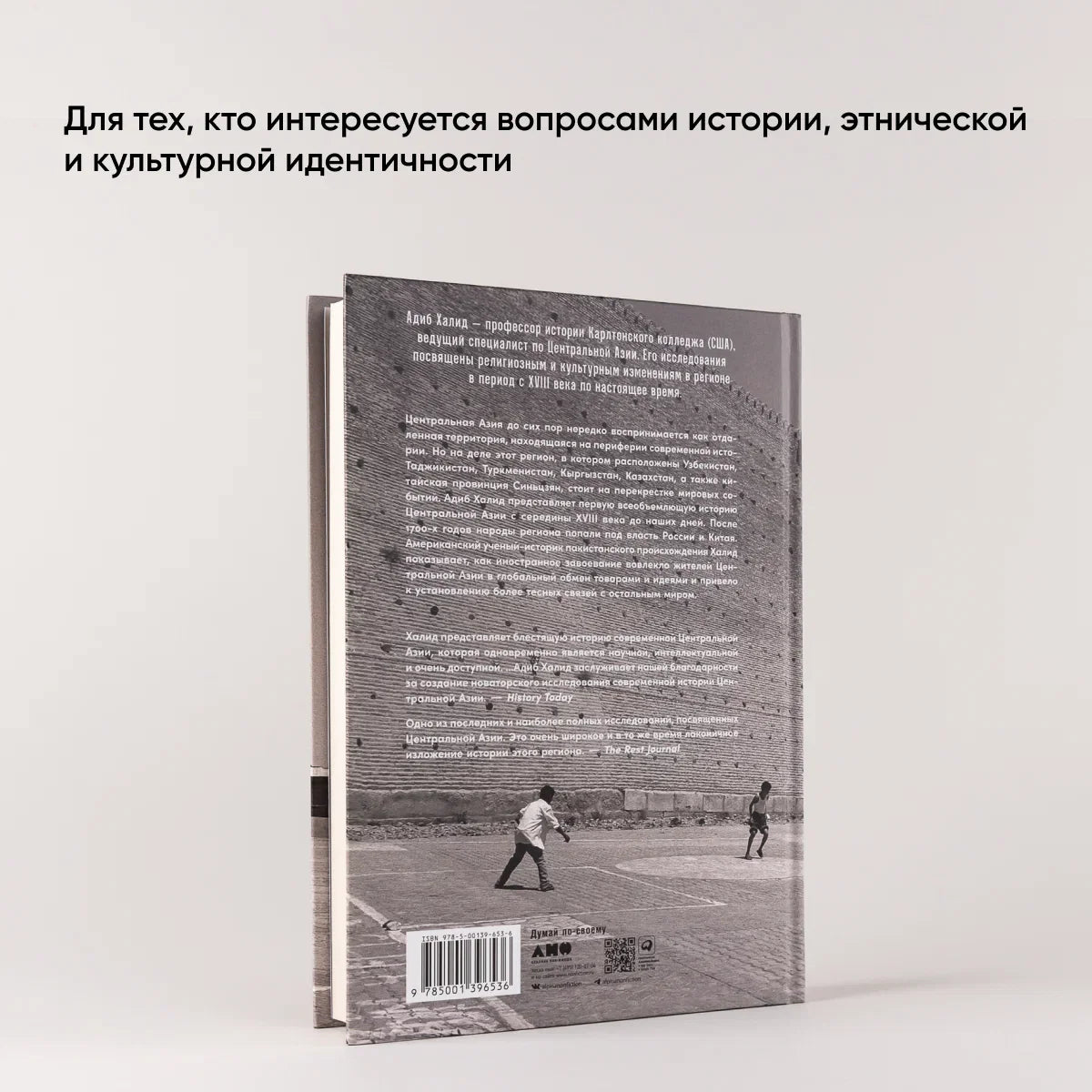Центральная Азия: От века империй до наших дней