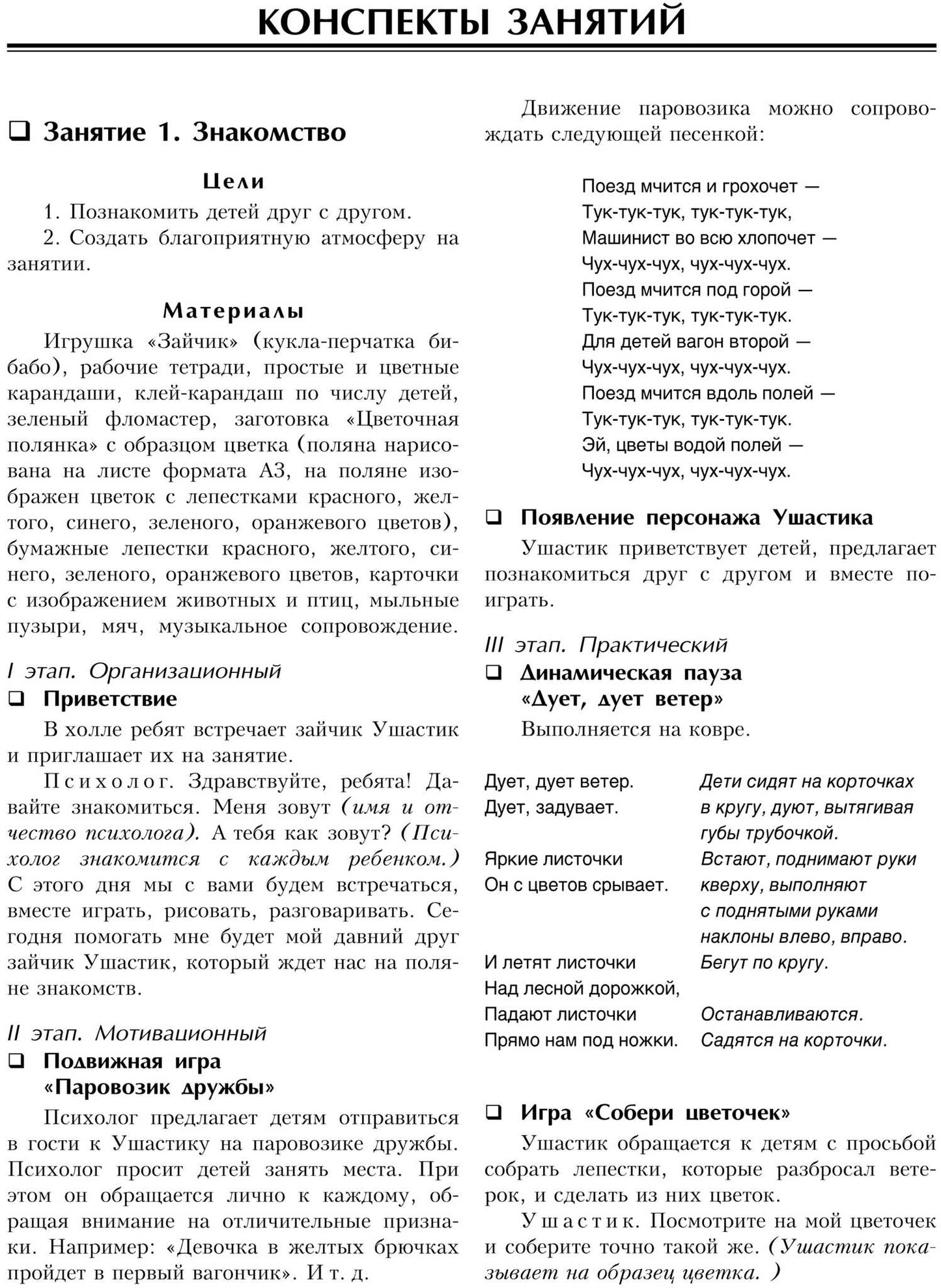 Цветик-семицветик. 4-5 лет Программа психолого-педагогических занятий для дошкольников