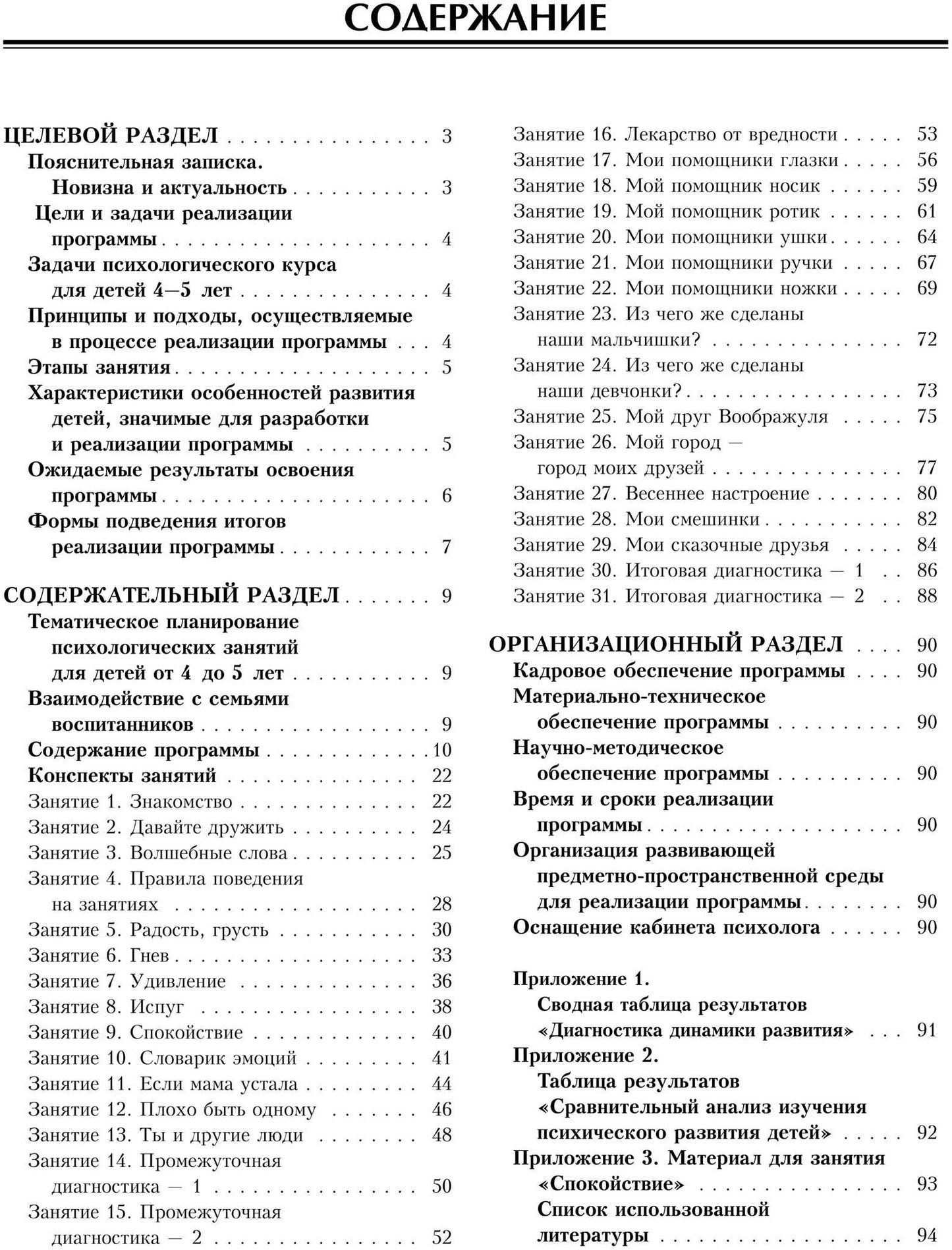 Цветик-семицветик. 4-5 лет Программа психолого-педагогических занятий для дошкольников