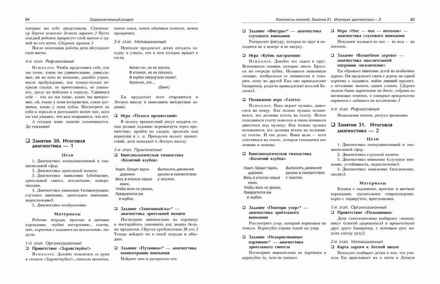 Цветик-семицветик. 5-6 лет Программа психолого-педагогических занятий для дошкольников