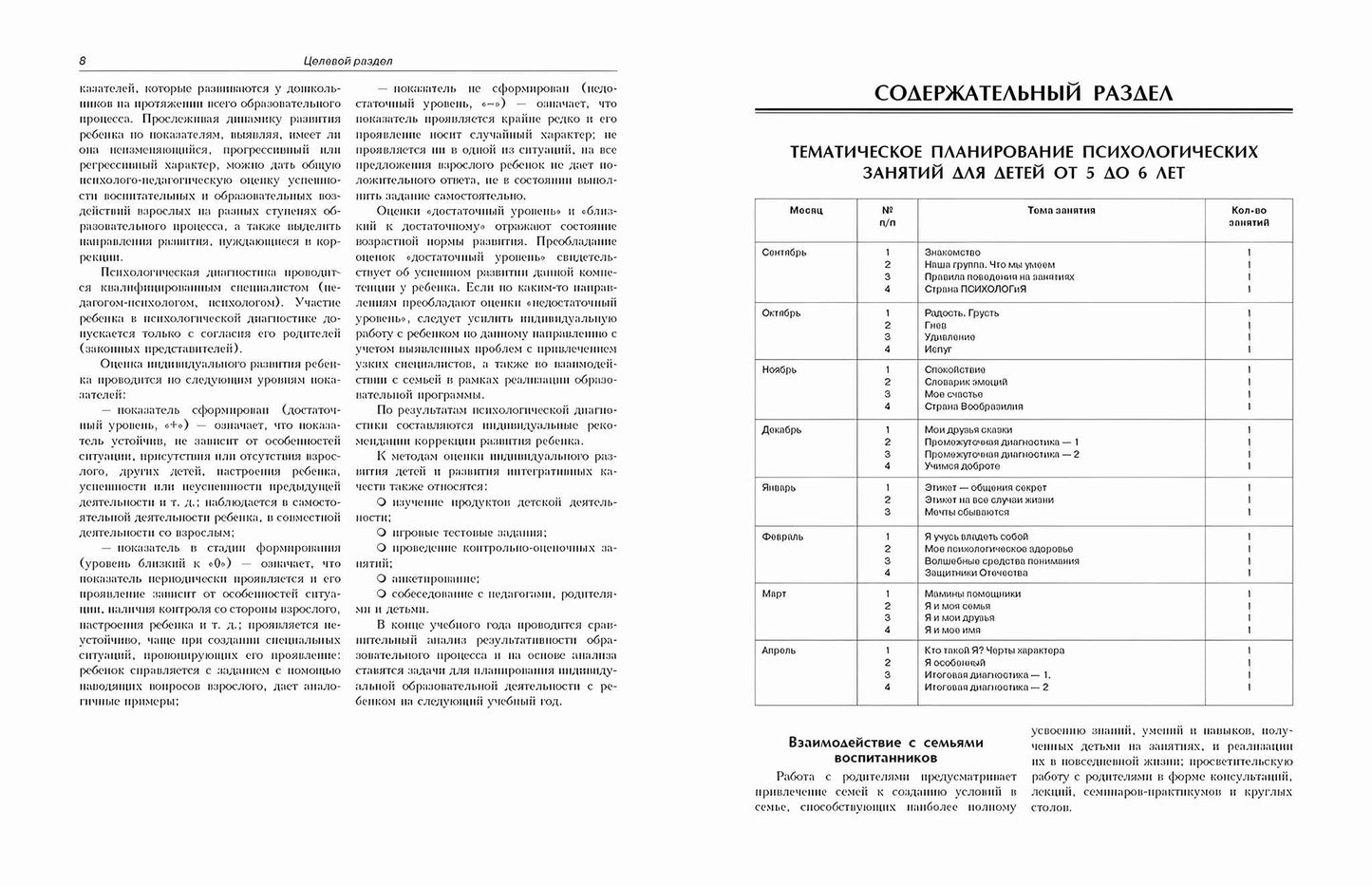 Цветик-семицветик. 5-6 лет Программа психолого-педагогических занятий для дошкольников