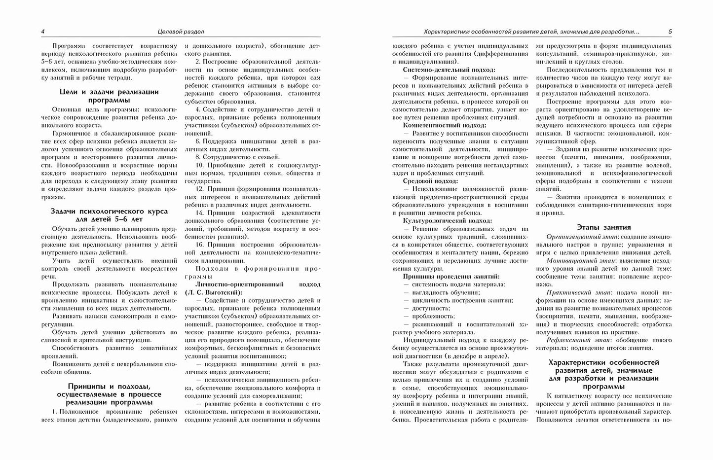 Цветик-семицветик. 5-6 лет Программа психолого-педагогических занятий для дошкольников