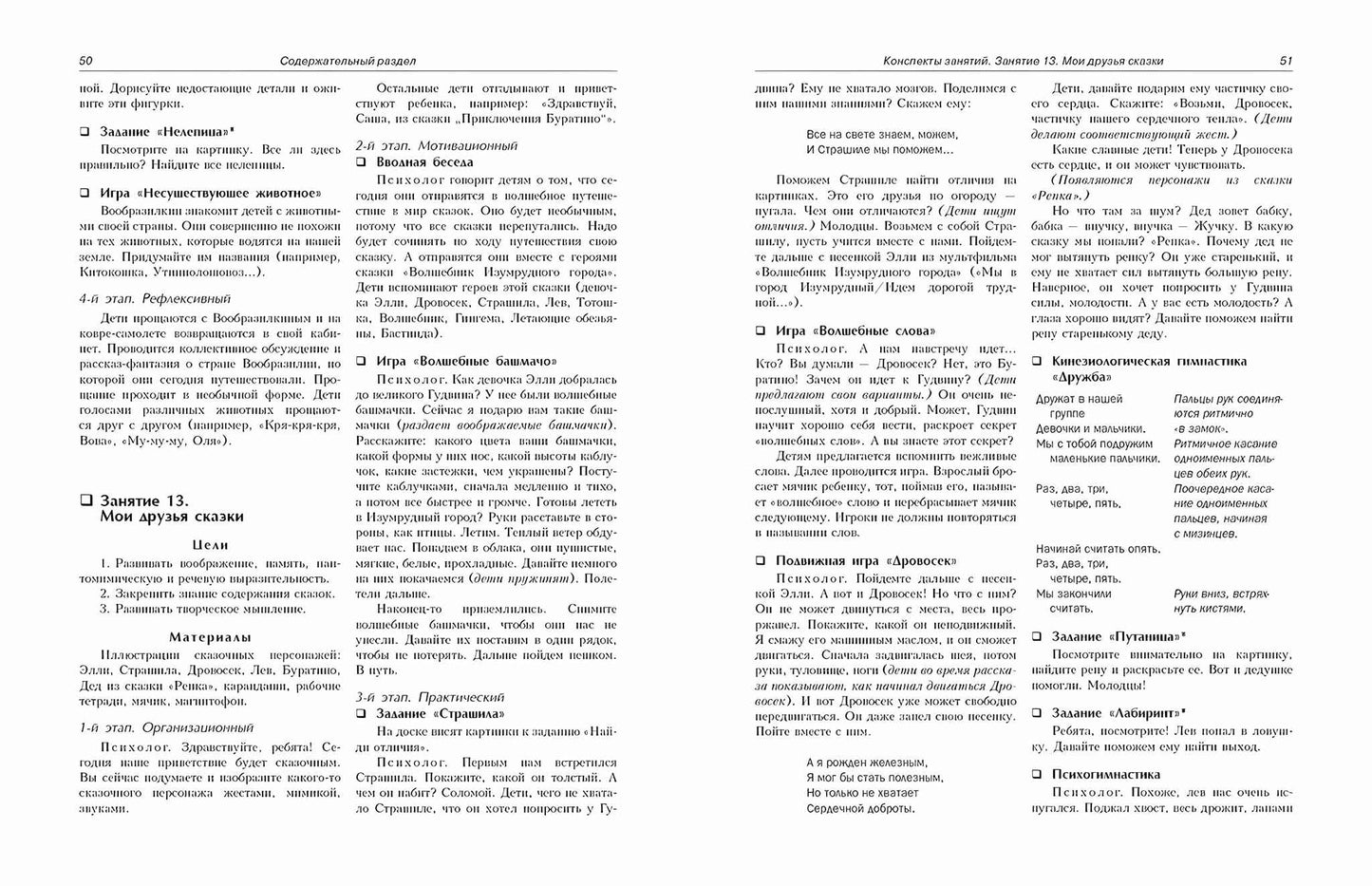Цветик-семицветик. 5-6 лет Программа психолого-педагогических занятий для дошкольников