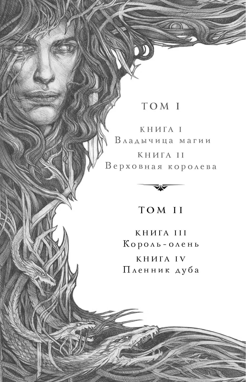 Туманы Авалона. Том 2