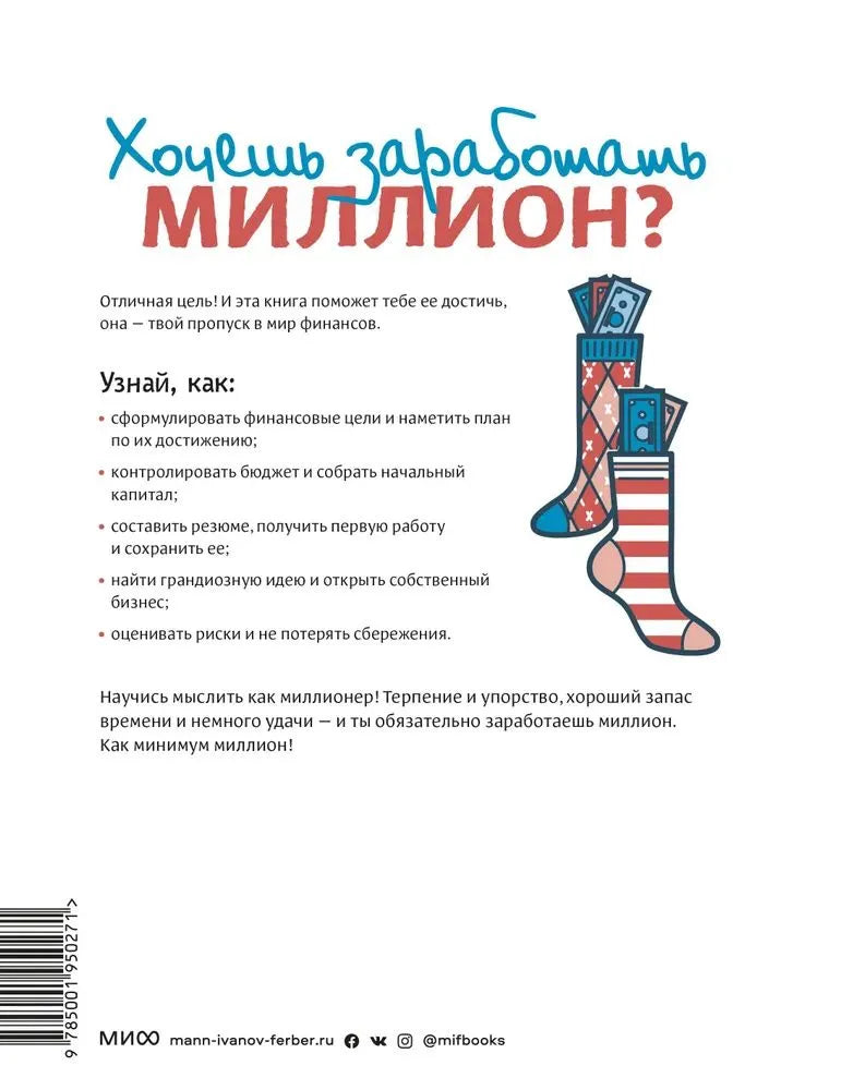 Твой первый миллион. Как его заработать и не потерять