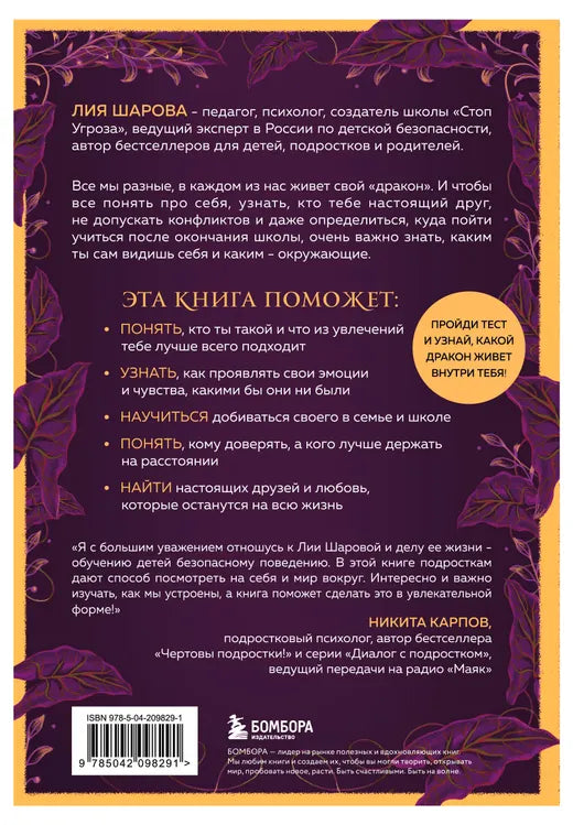Твоя тайная сила. Книга для подростков и их внутренних драконов