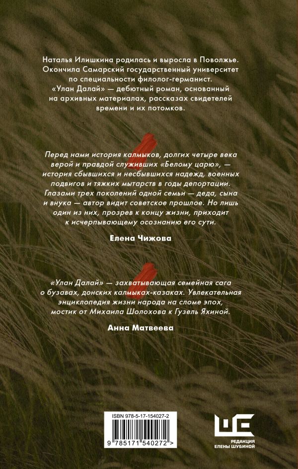 Улан далай