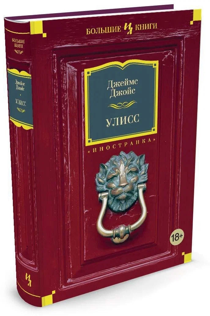 Улисс