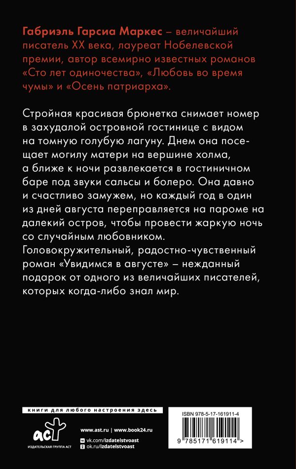 Увидимся в августе