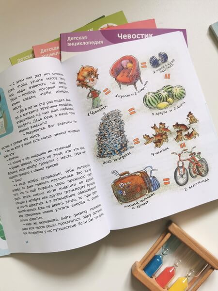 Увлекательная физика. Детская энциклопедия (Чевостик)