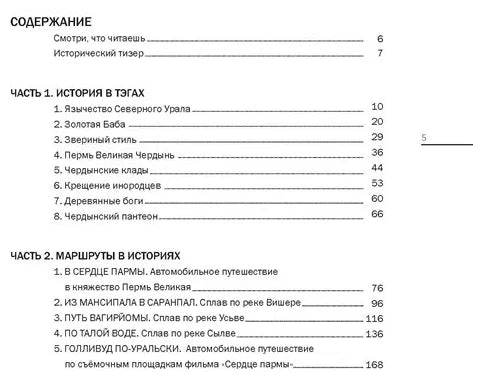 В сердце пармы