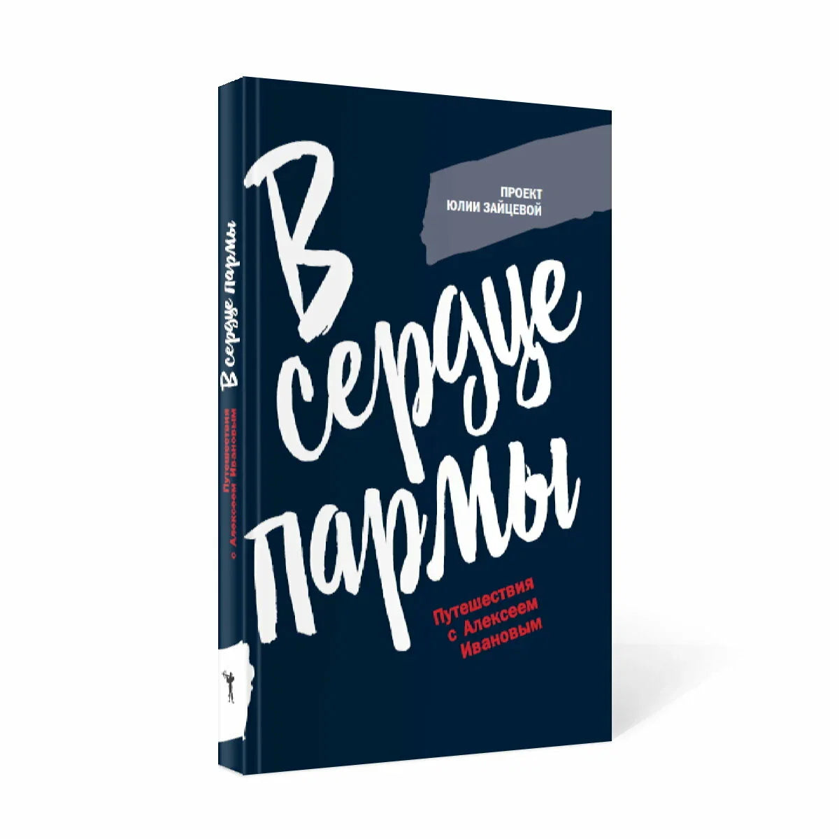 В сердце пармы