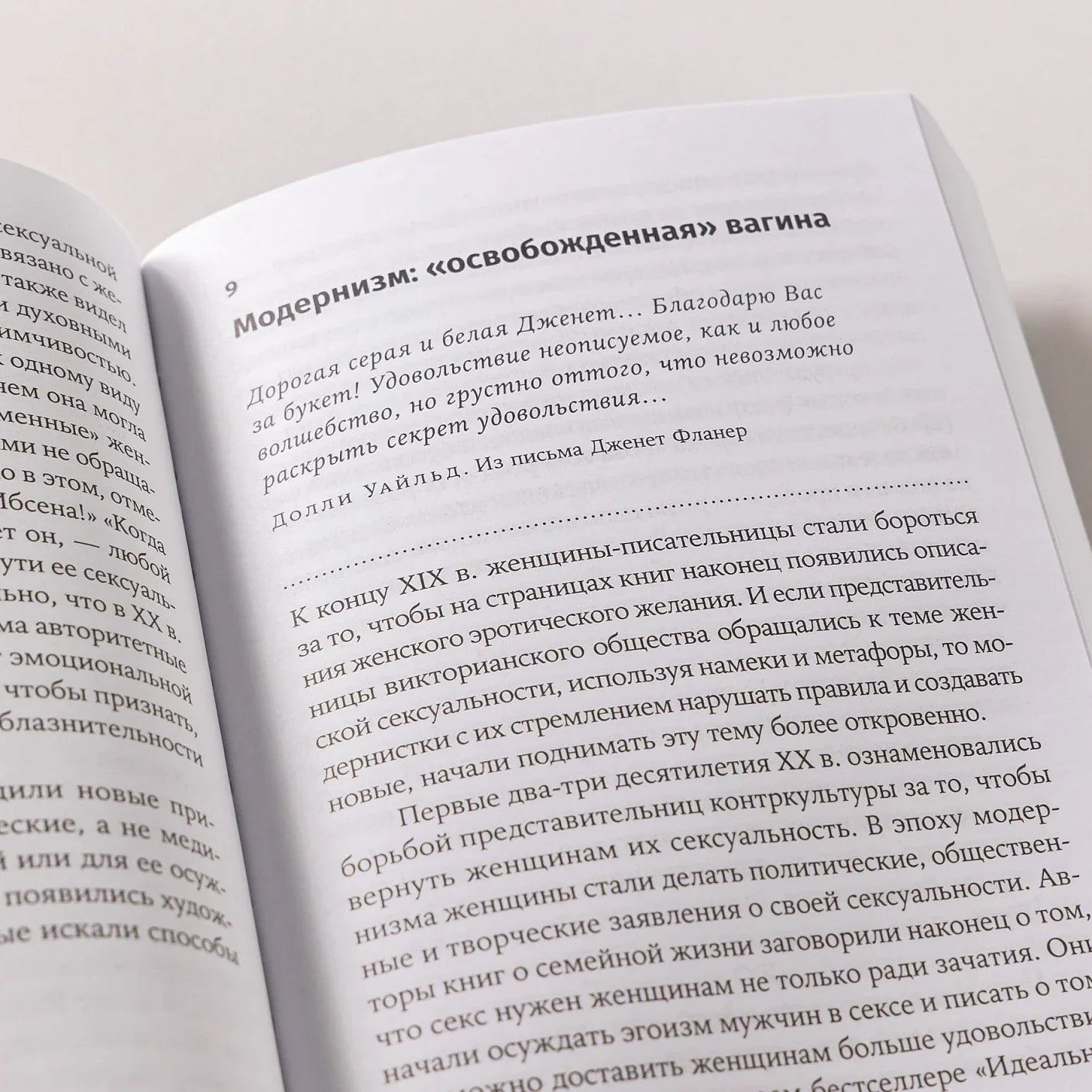 Вагина: Новая история женской сексуальности