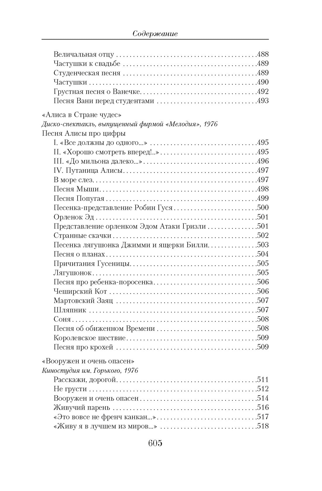 Владимир Высоцкий. Малое собрание сочинений